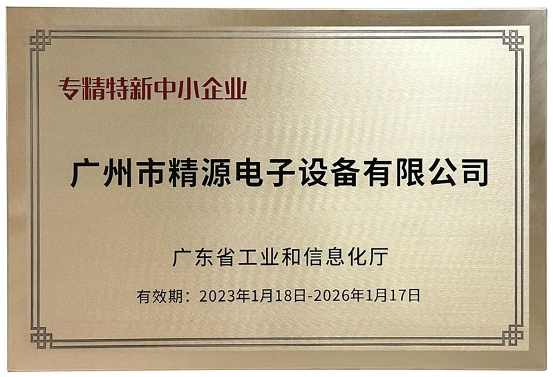 广州市彩虹多多设备有限公司荣获2022年度广东省“专精特新中小企业”认定